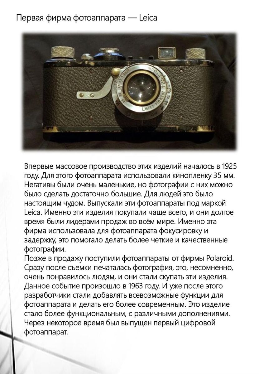 История фотоаппаратов_page-0005