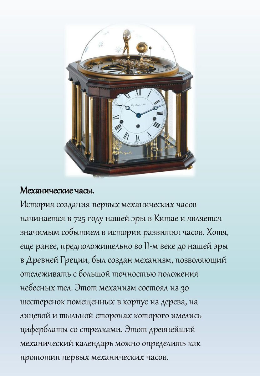 История часов_page-0006