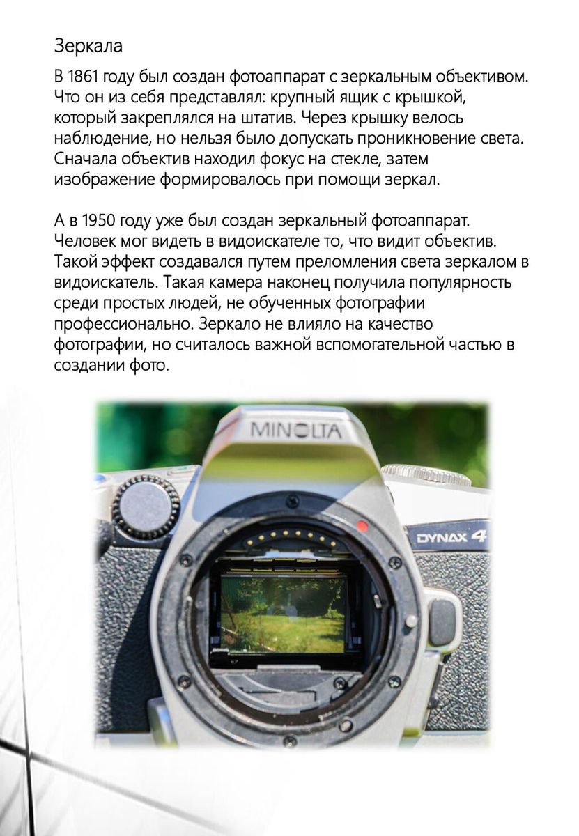 История фотоаппаратов_page-0015